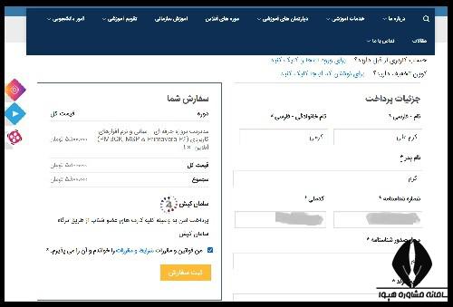 ثبت نام دوره مدیریت پروژه مجتمع فنی